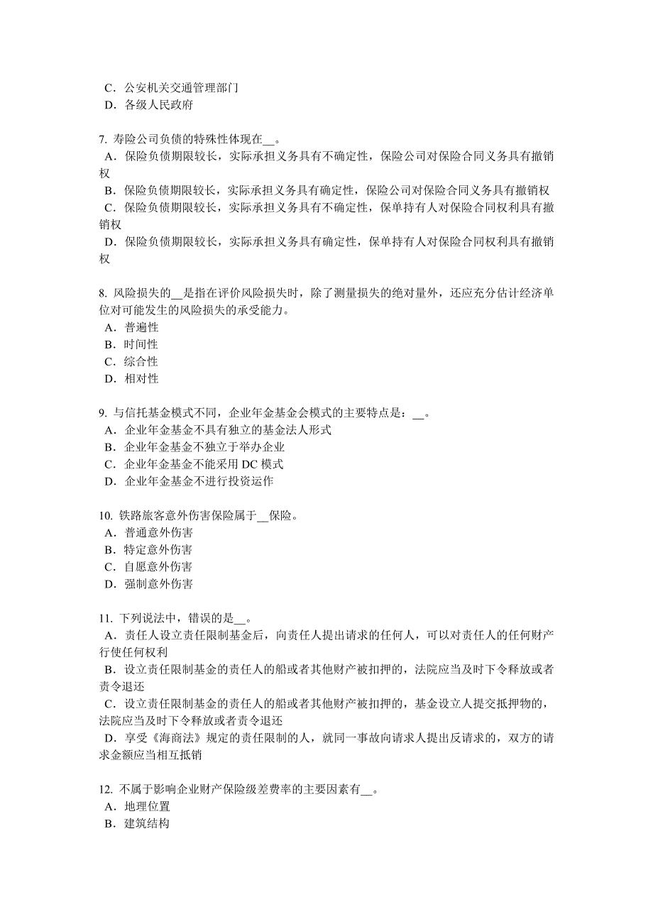 天津寿险理财规划师试题_第2页