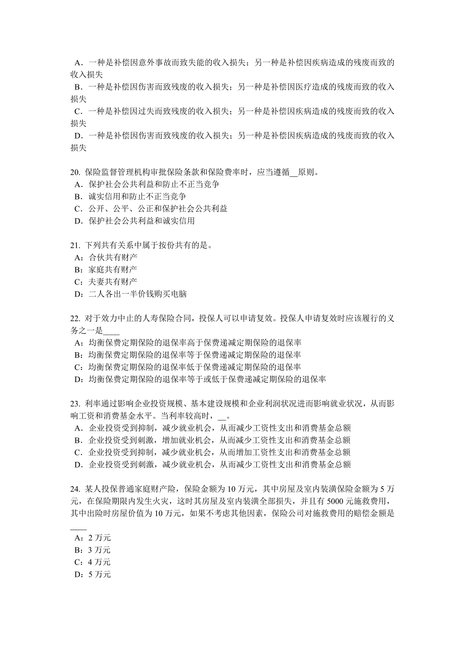 天津寿险理财规划师试题_第4页