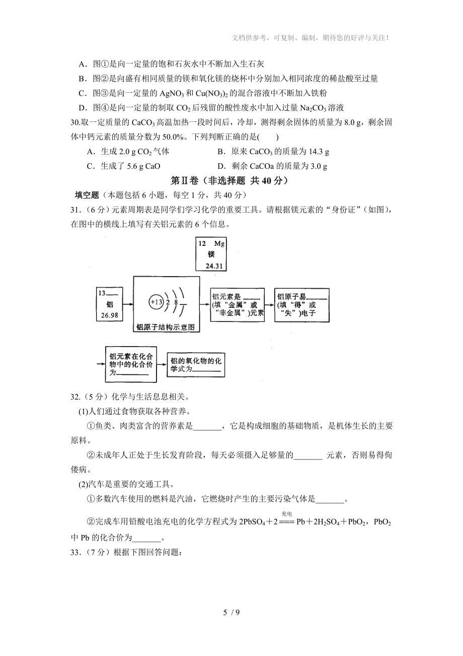 江苏省苏州市2015届九年级中考化学模拟考试试卷(二)含答案_第5页