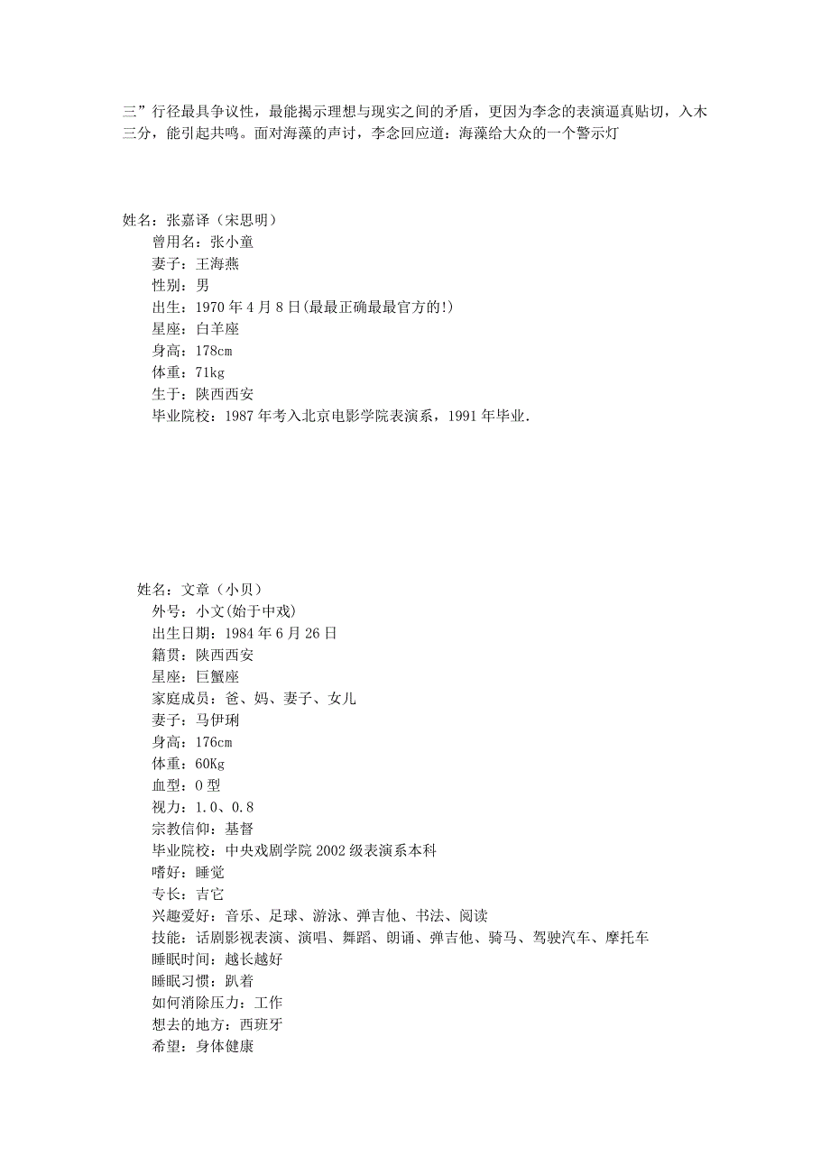 蜗居演员资料介绍.doc_第2页