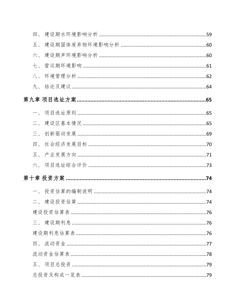 三门峡关于成立表面活性剂公司可行性报告(DOC 76页)_第4页