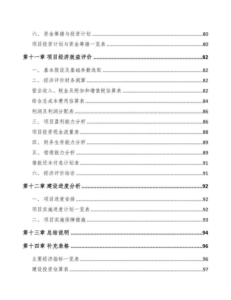 三门峡关于成立表面活性剂公司可行性报告(DOC 76页)_第5页