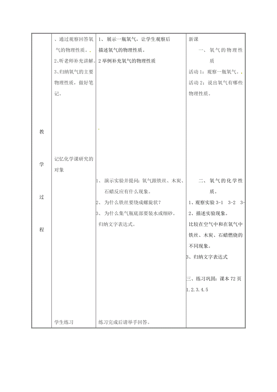 最新九年级化学上册第3章维持生命之气氧气3.1氧气的性质和用途第1课时教案粤教版_第3页