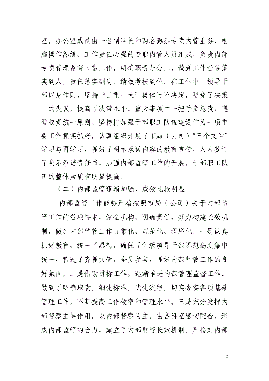 烟草专卖（公司）专卖科内部监管调研情况汇报材料_第2页