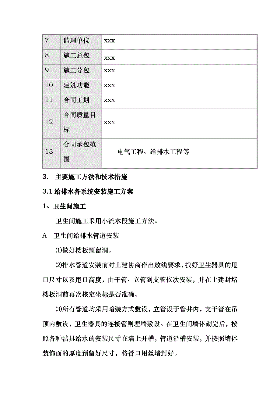 排水及电器施工方案fitn_第4页