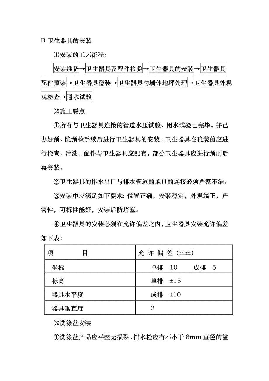 排水及电器施工方案fitn_第5页