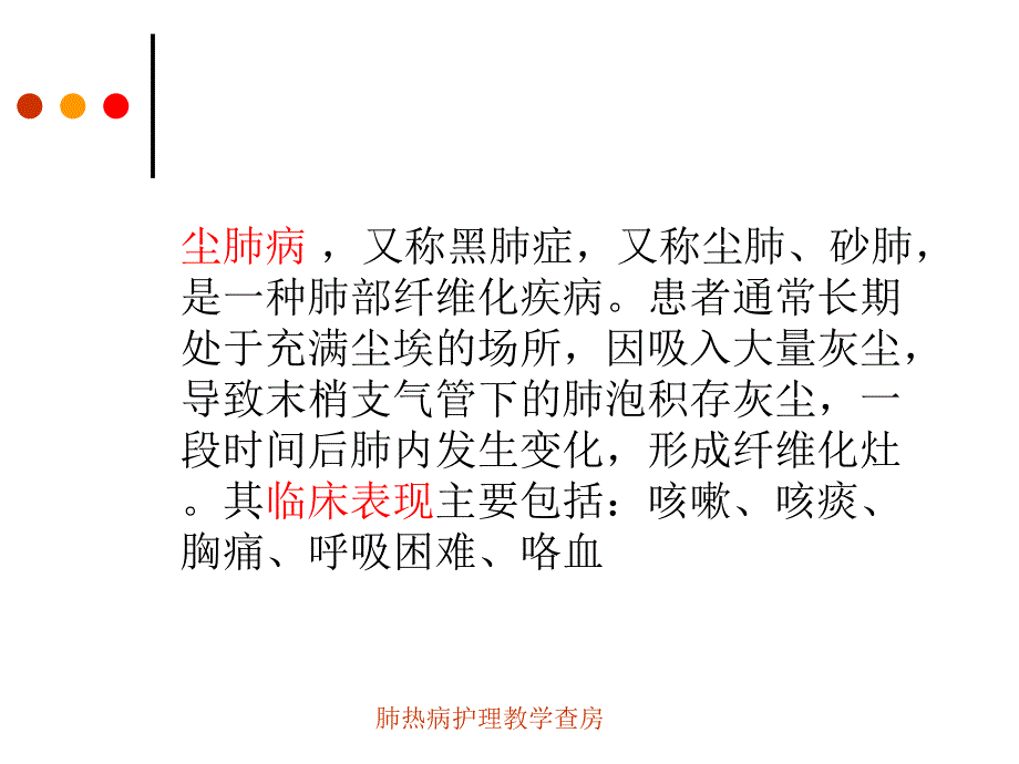 肺热病护理教学查房课件_第2页