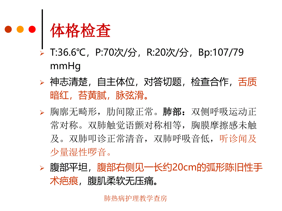 肺热病护理教学查房课件_第4页