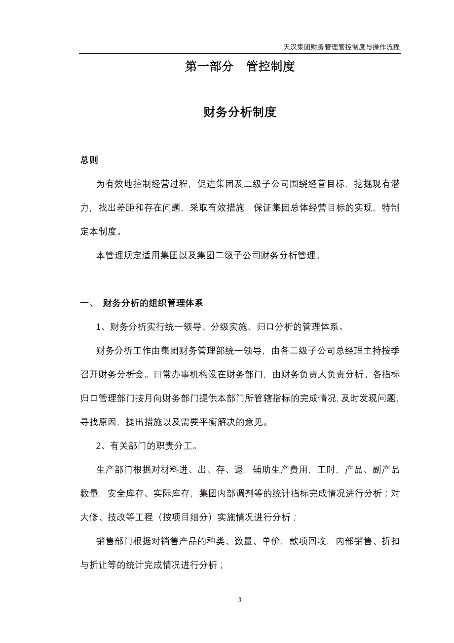 bb有限公司财务管理管控制度与操作流程_第4页