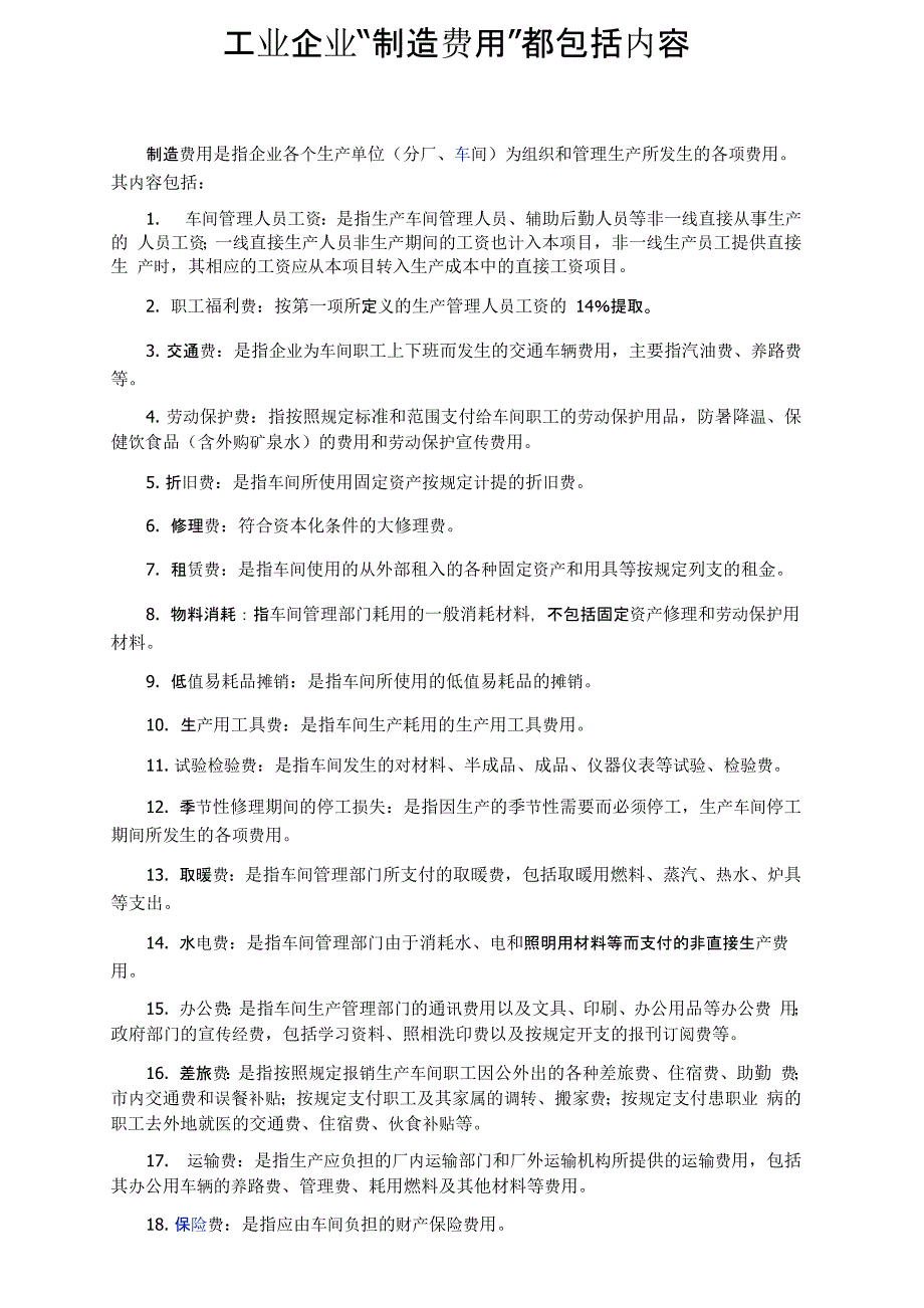 工业企业三项费用_第1页