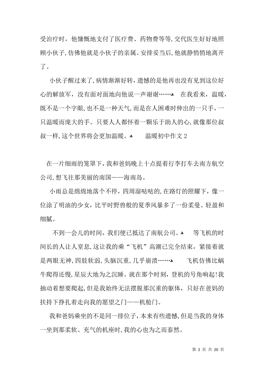 温暖初中作文通用15篇_第2页