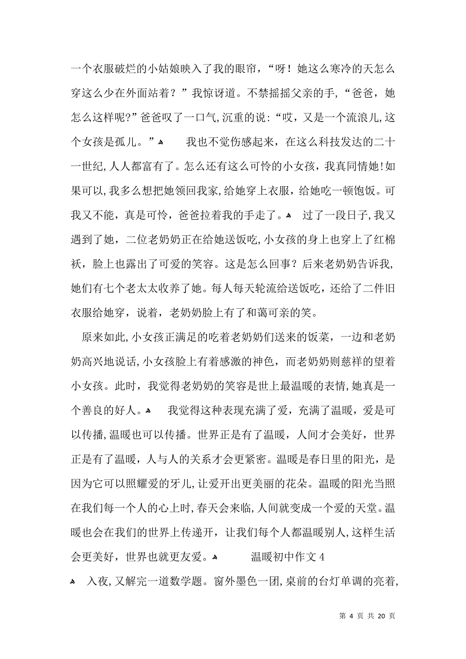 温暖初中作文通用15篇_第4页