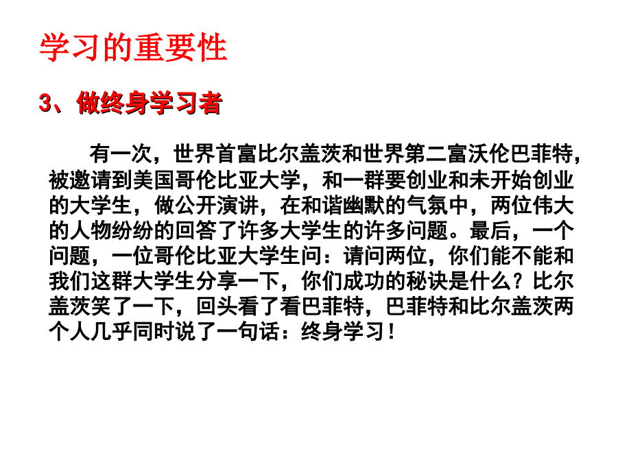 《学习的重要性》PPT课件.ppt_第4页