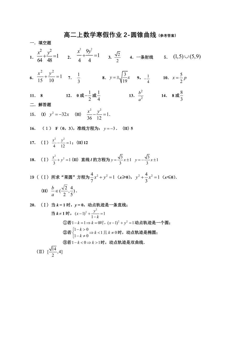 高二上数学寒假作业2-圆锥曲线_第5页