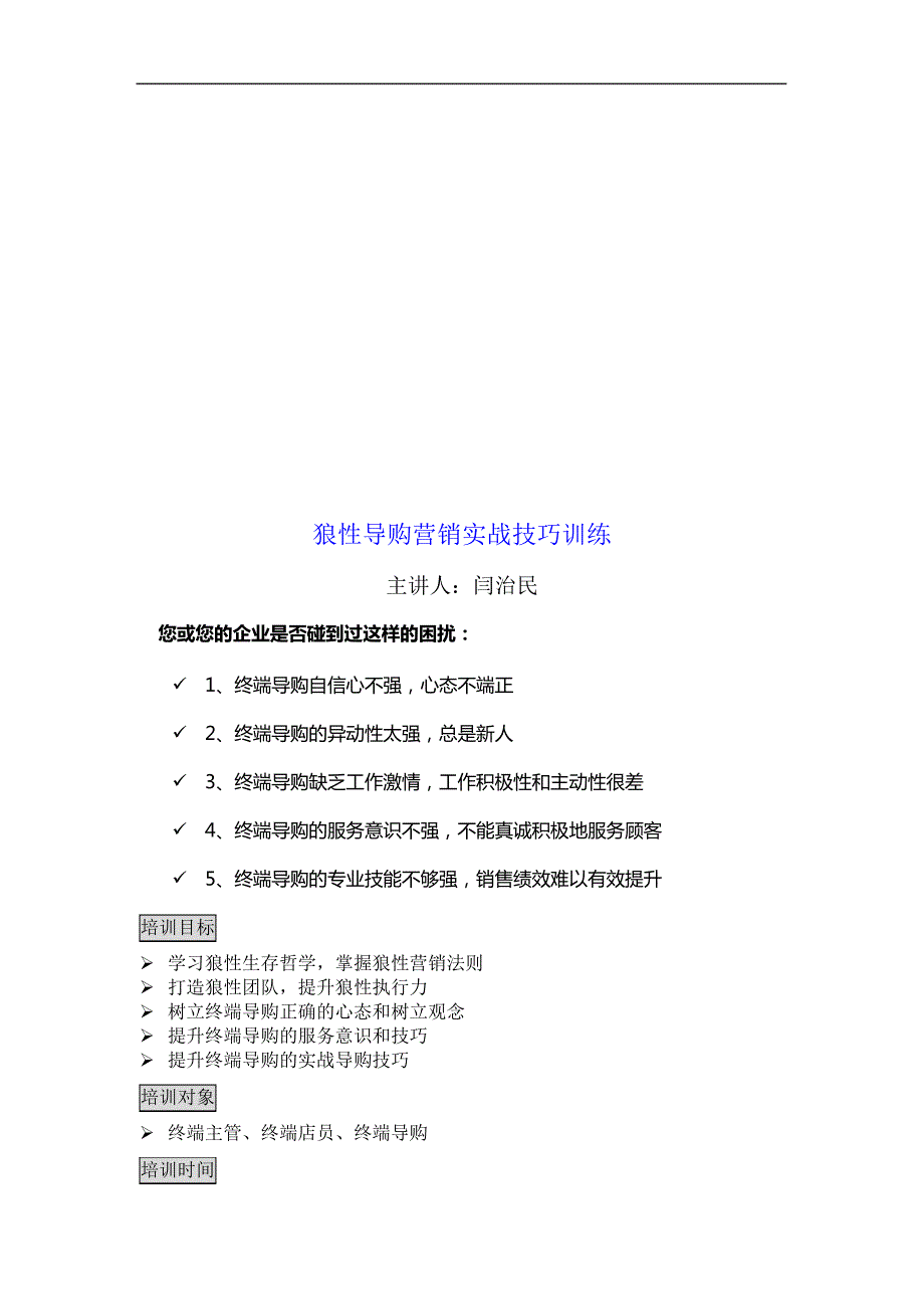 狼性导购营销实战技巧培训讲_第1页