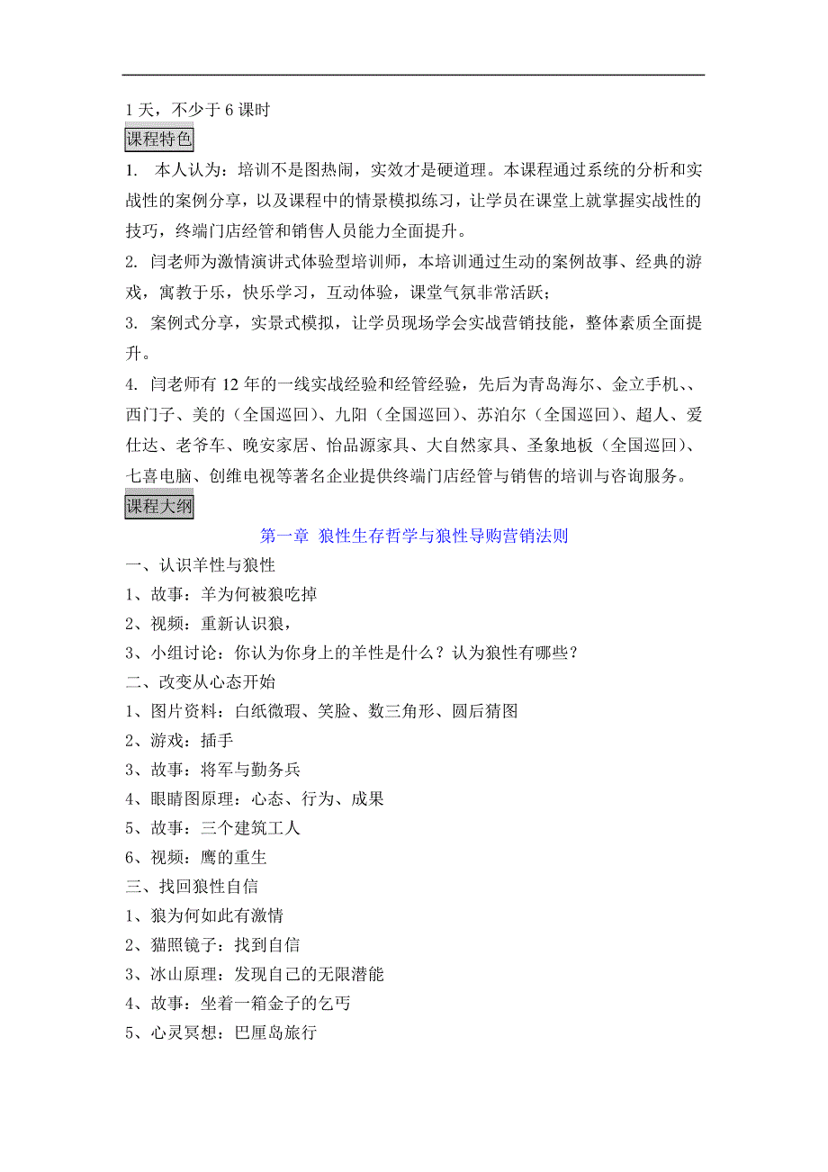 狼性导购营销实战技巧培训讲_第2页