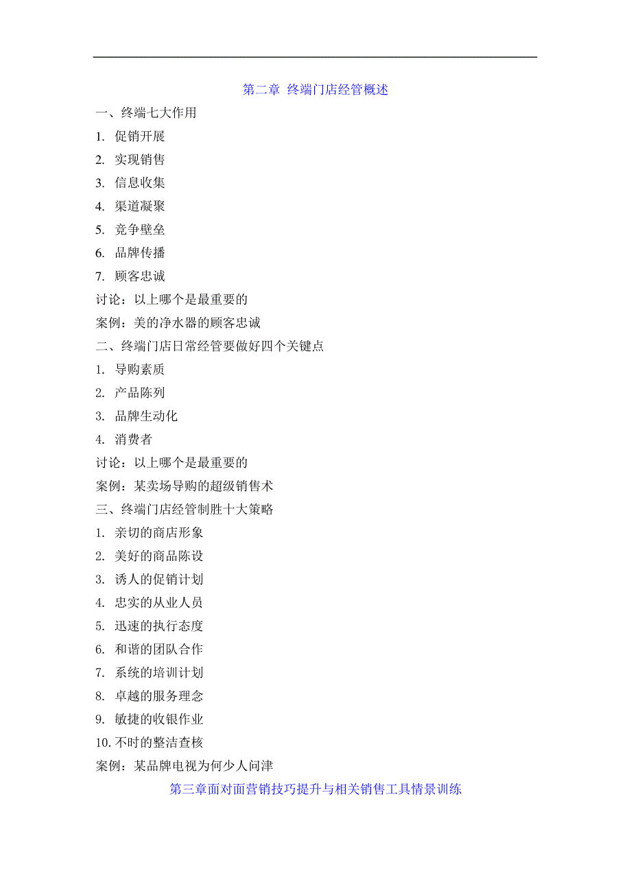 狼性导购营销实战技巧培训讲_第3页