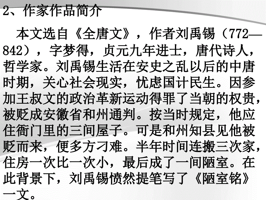 陋室铭课件最新的_第2页