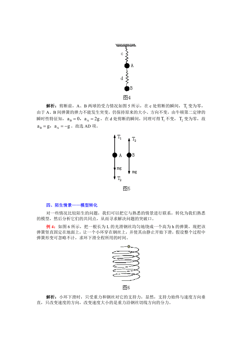 运用牛顿定律解题五法_第3页