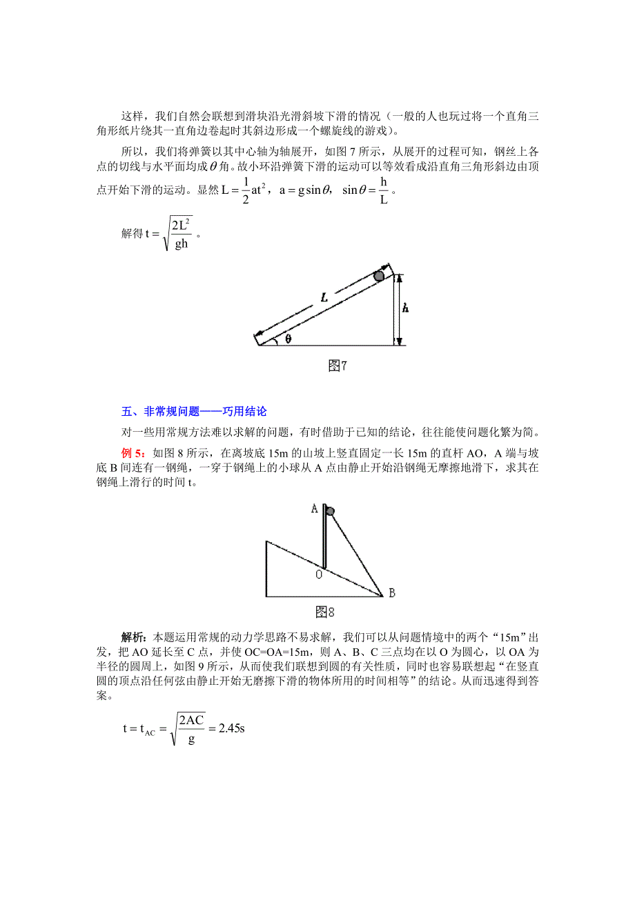 运用牛顿定律解题五法_第4页