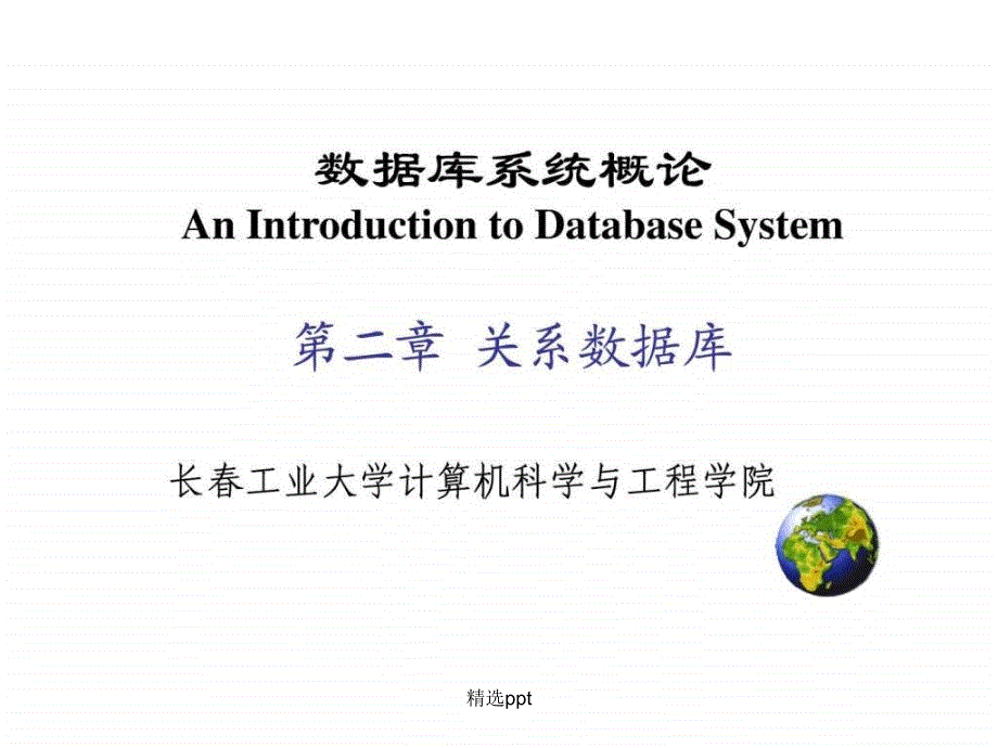 SQL数据库课程教学讲义第2章1DataBa_第1页