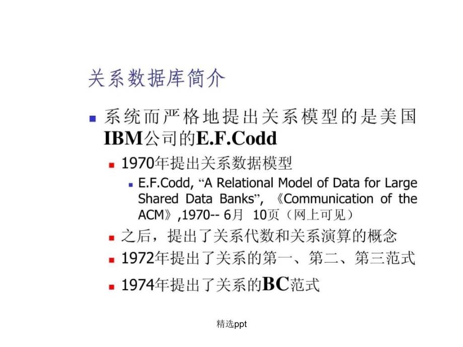 SQL数据库课程教学讲义第2章1DataBa_第3页