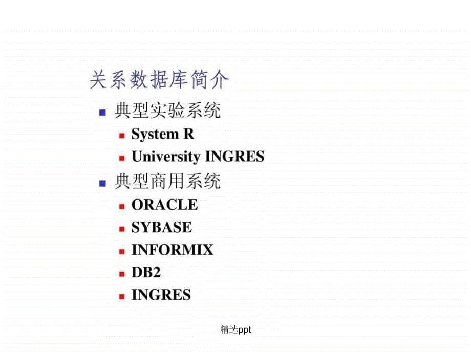 SQL数据库课程教学讲义第2章1DataBa_第5页