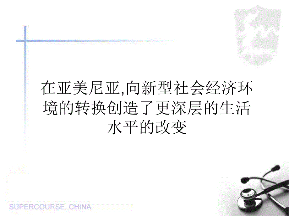 前苏联期间亚美尼亚的一些关于环境污染的问题_第3页