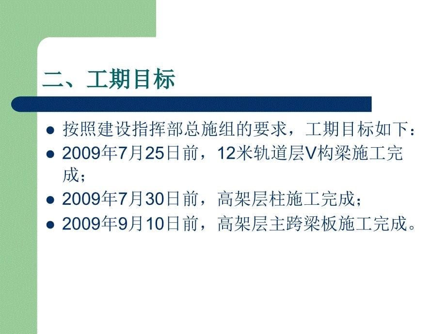 21M高架候车层混凝土结构跳仓法施工方案简介PPT_第5页