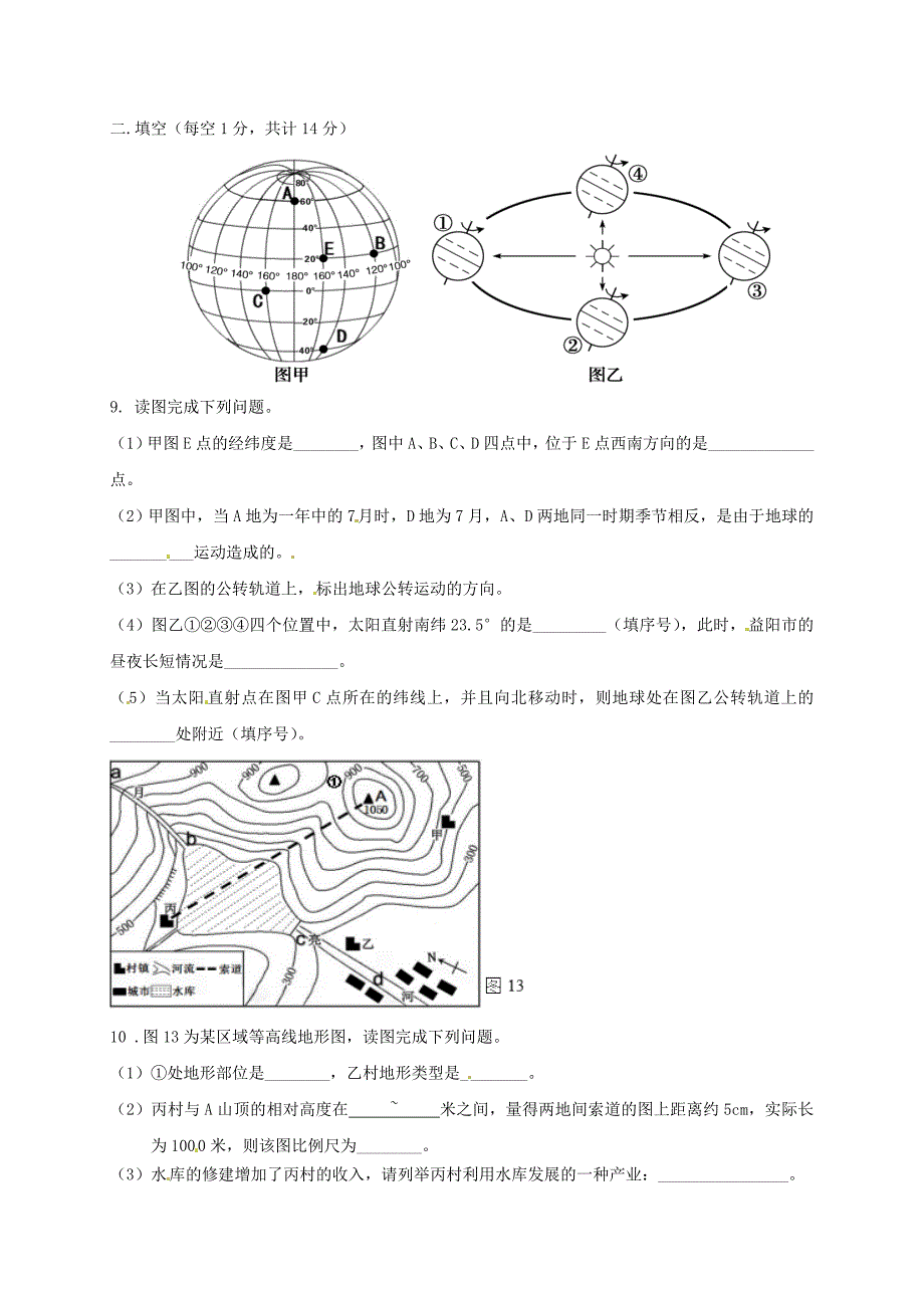 甘肃省靖远县2020届九年级地理上学期期中试题 新人教版_第2页