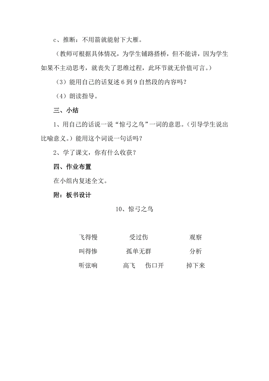 《惊弓之鸟》教学设计亚东一小高俊泓_第4页