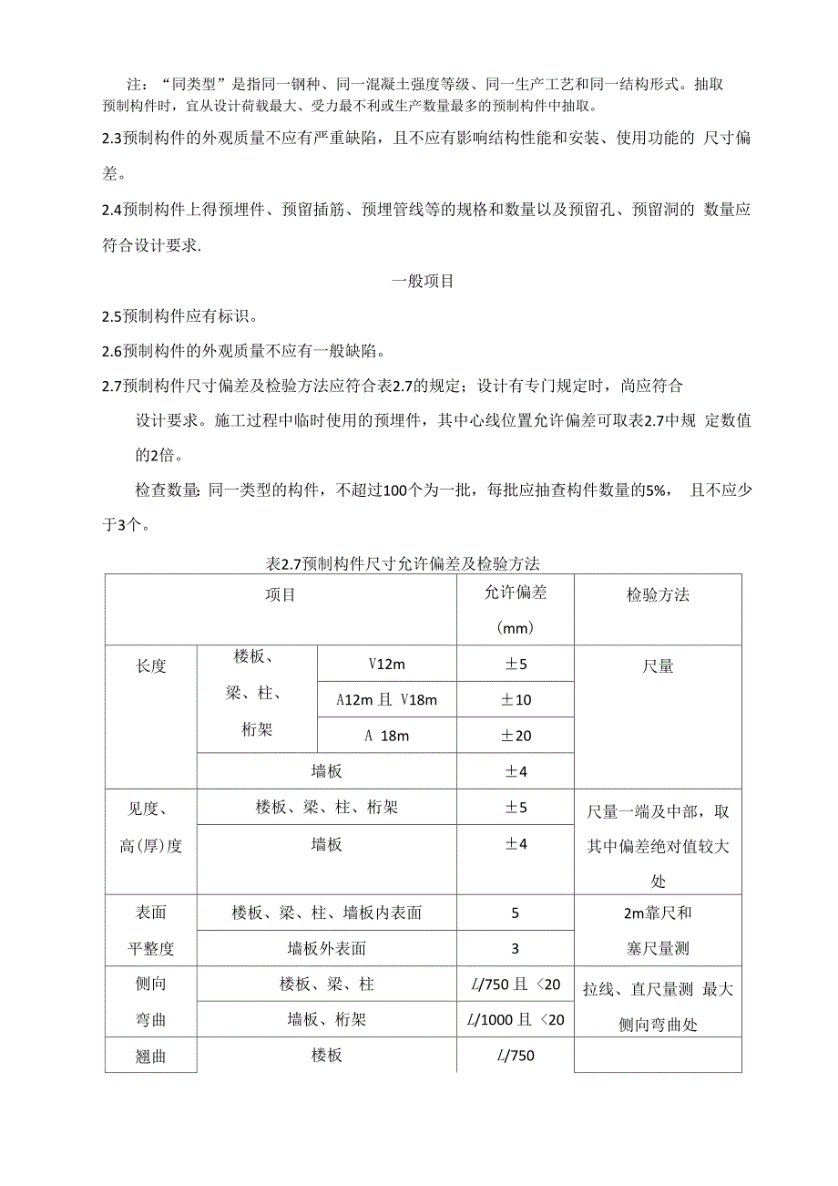 装配式结构分项工程质量验收_第2页