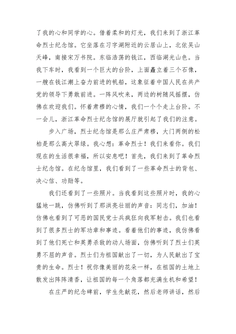 2021年红色文化伟人五个故事 1200字.doc_第2页