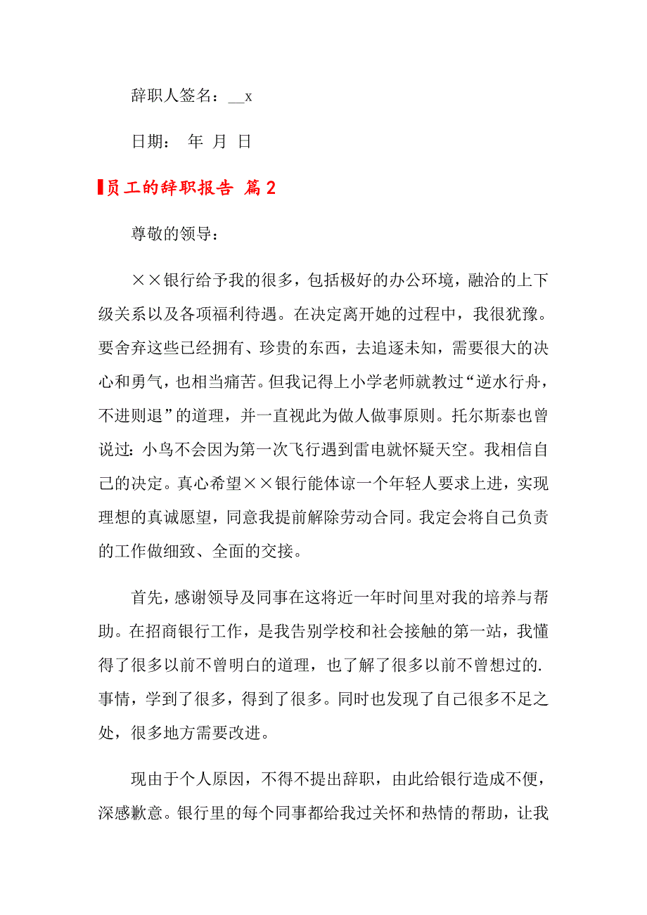 2022年员工的辞职报告范文集合六篇（精选模板）_第2页