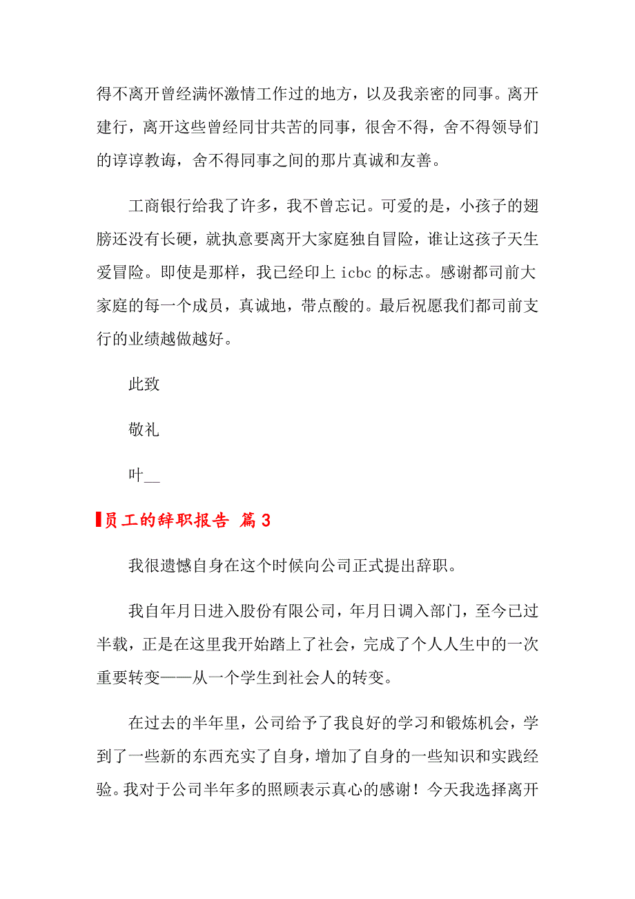 2022年员工的辞职报告范文集合六篇（精选模板）_第5页