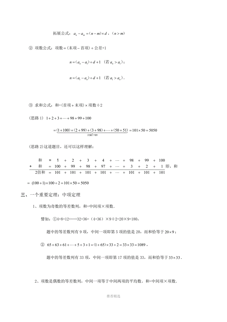 小学奥数等差数列Word版_第2页