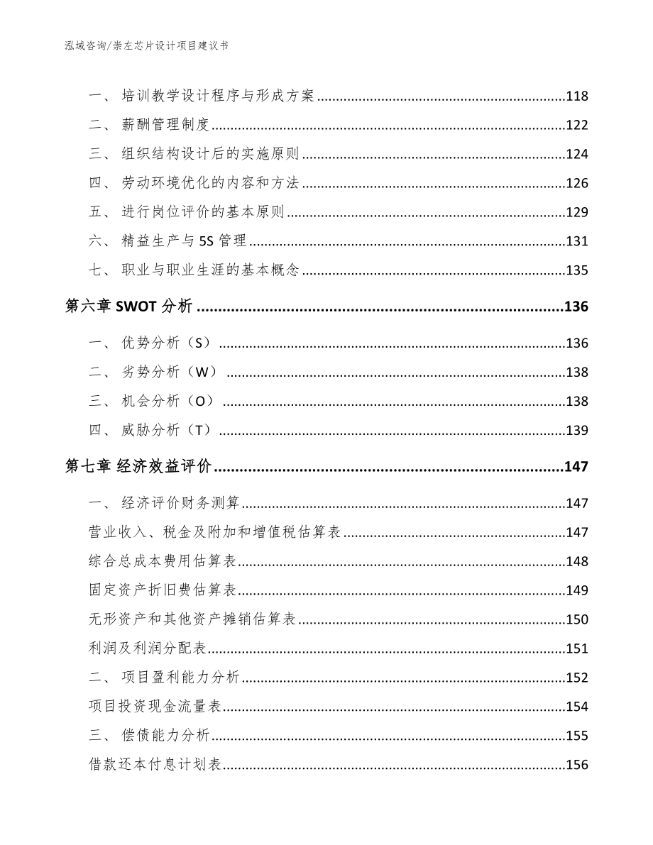 崇左芯片设计项目建议书_第3页