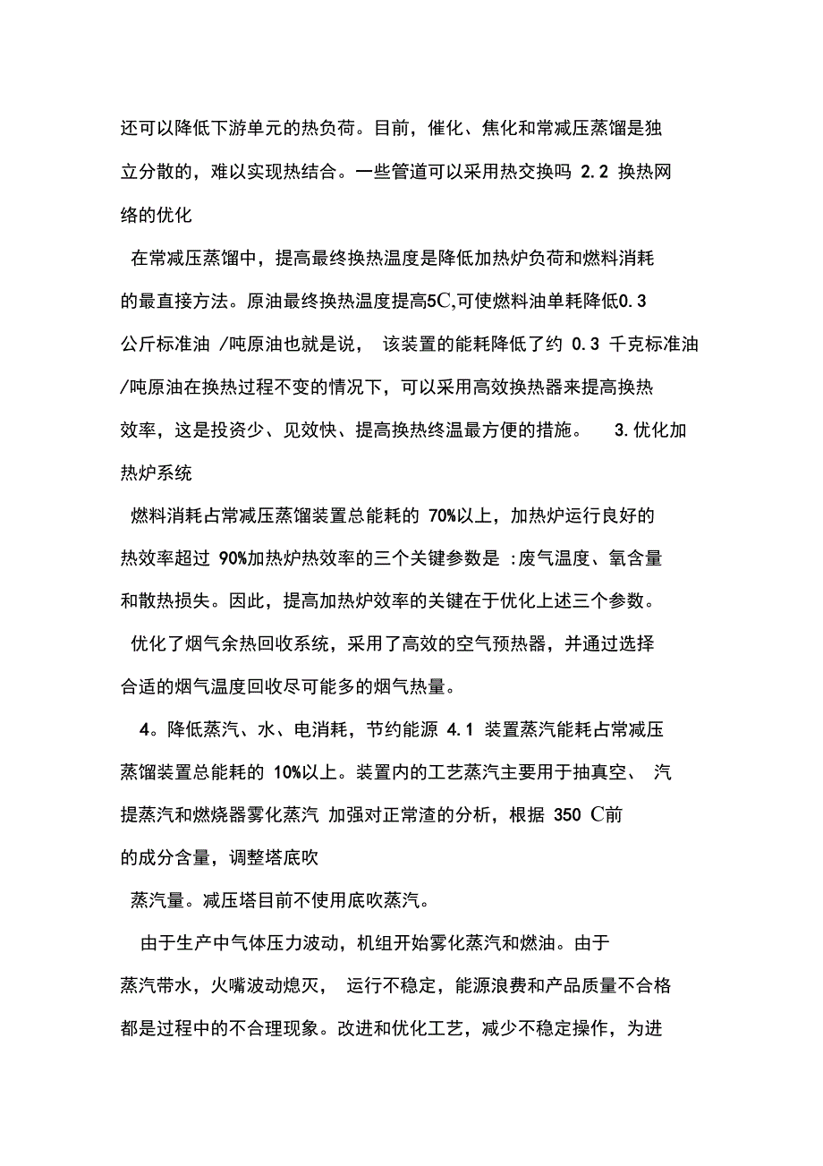 常减压蒸馏能耗分析_第3页