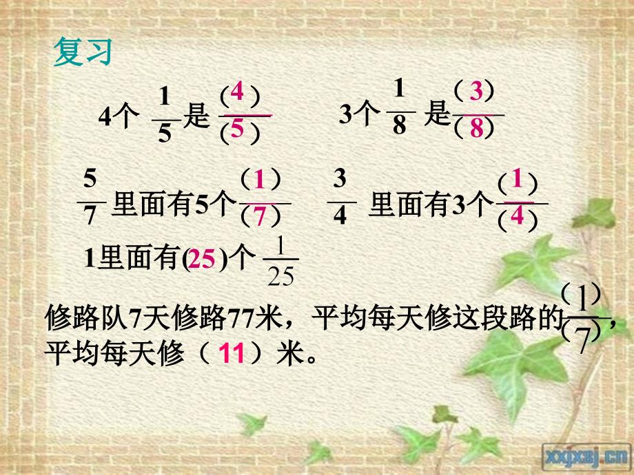 人教版五年级数学下册第四单元_分数与除法(一)_第2页