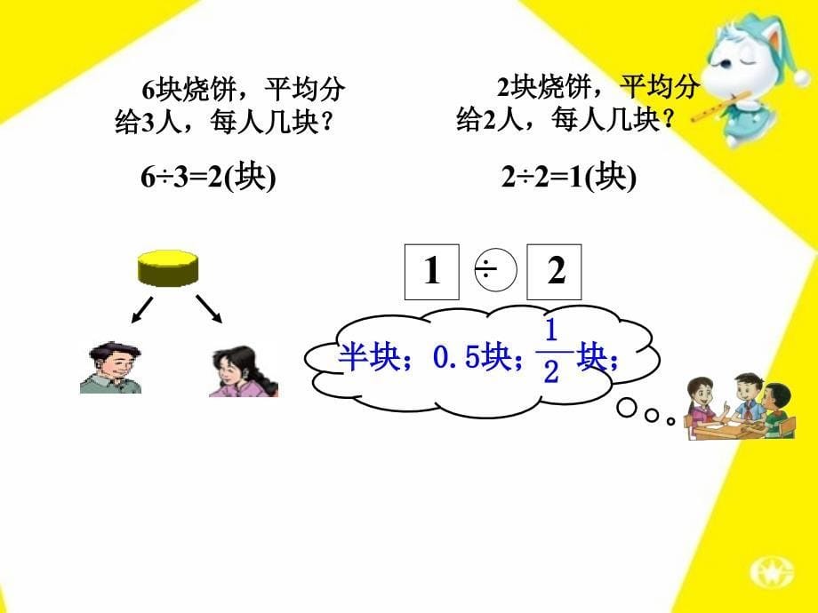 人教版五年级数学下册第四单元_分数与除法(一)_第5页