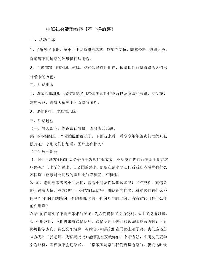 中班社会活动《不一样的路》教案