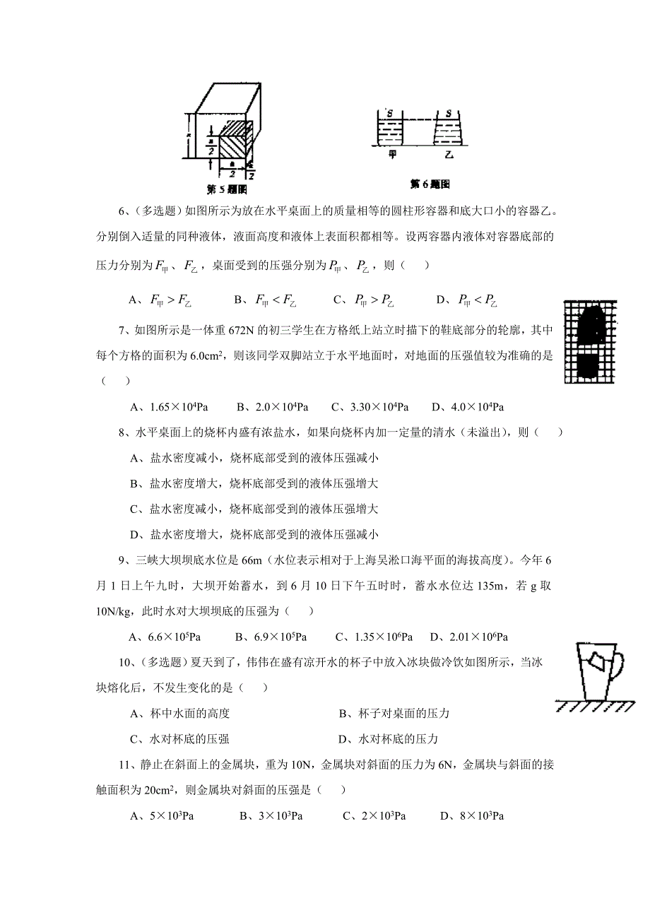 中考物理压强浮力专题测试及答案_第2页