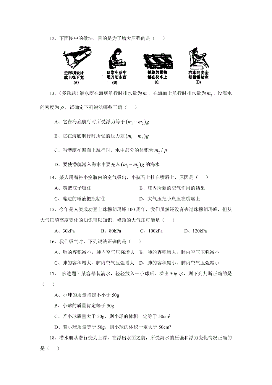 中考物理压强浮力专题测试及答案_第3页