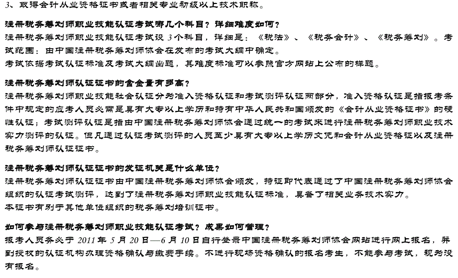 注册税务筹划师职业技能认证考试有关问题解答_第2页