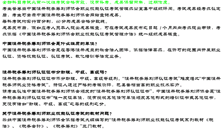 注册税务筹划师职业技能认证考试有关问题解答_第3页