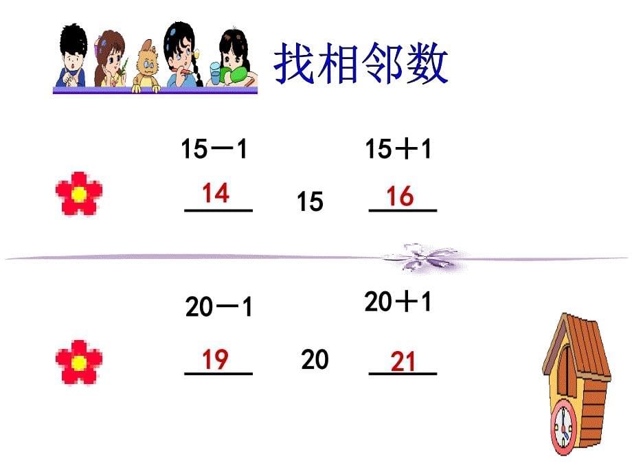 一年级下册数学课件2.3百以内数的表示一百的数列沪教版共17张PPT_第5页