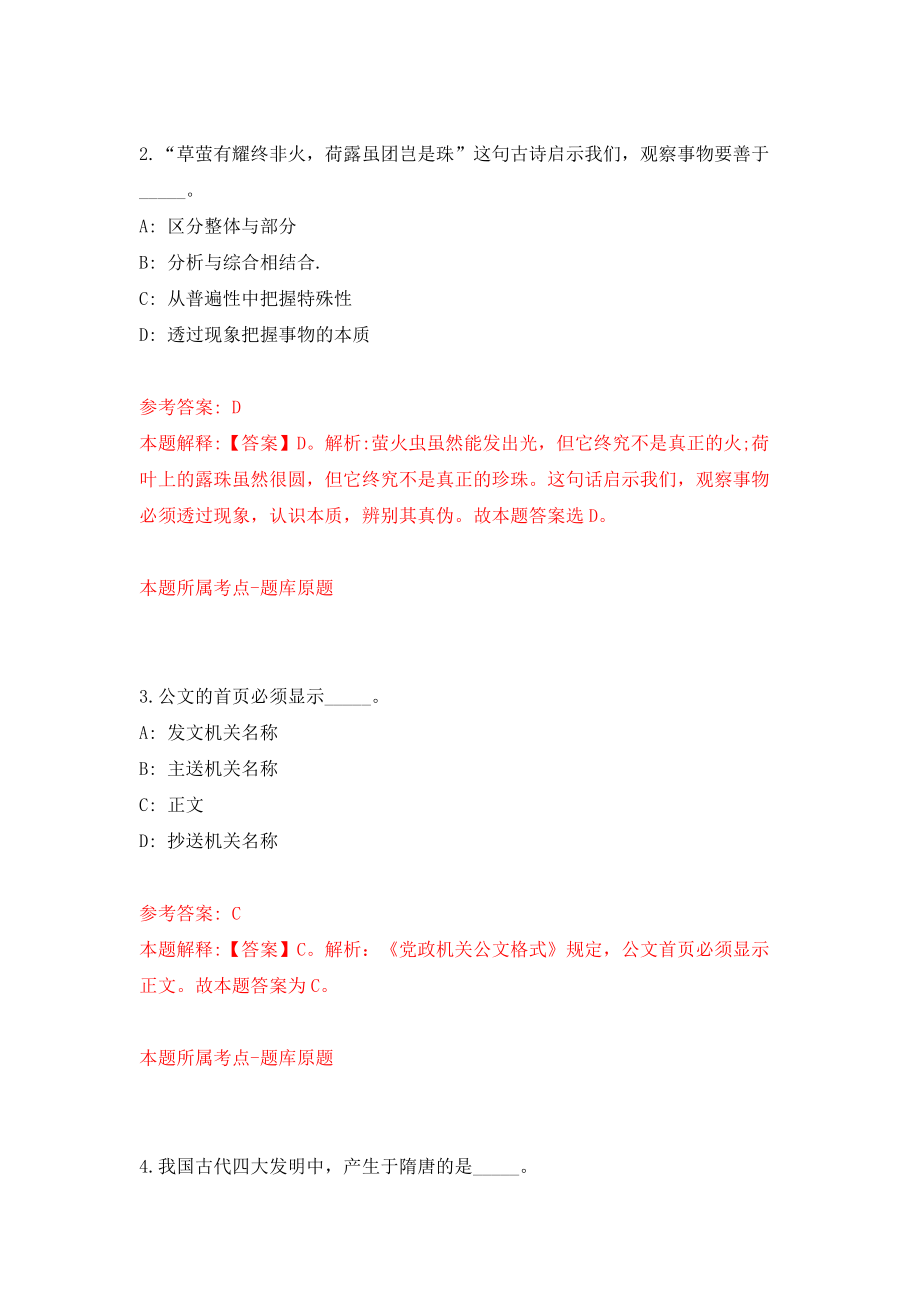 2022江苏扬州经济技术开发区后勤服务中心公开招聘4人（同步测试）模拟卷含答案[0]_第2页