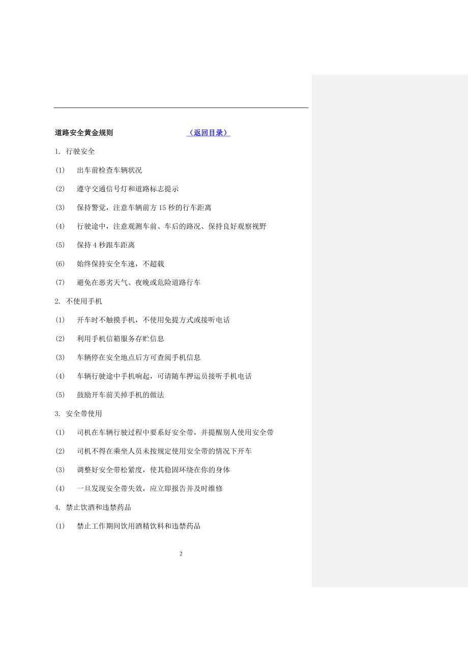 物流公司车辆司机管理规定_第2页