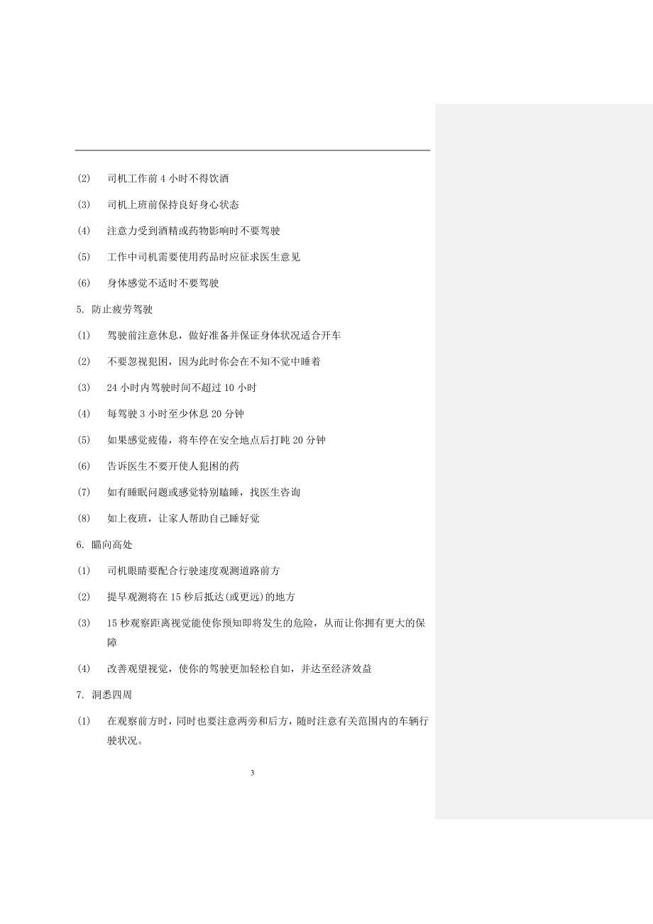 物流公司车辆司机管理规定_第3页