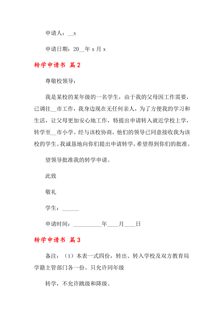 关于转学申请书合集九篇_第2页